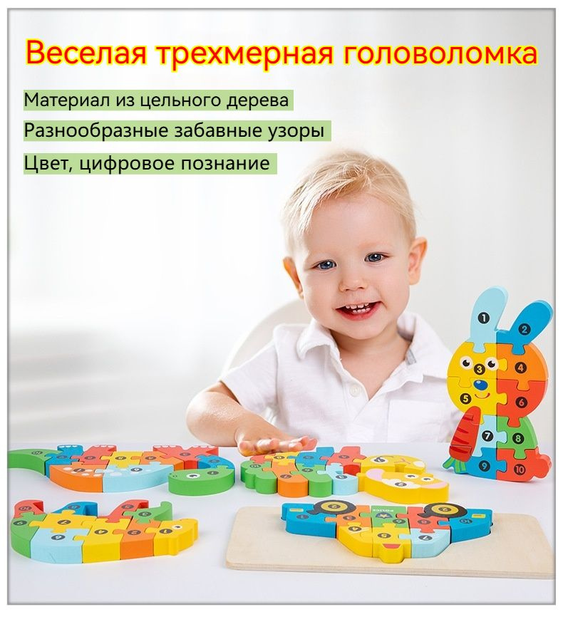 Деревянный головоломка для детей от 3 лет, развивающая игрушка для ...