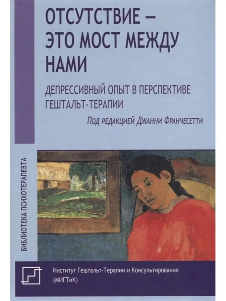 Отсутствие - это мост между нами. Депрессивный опыт #1
