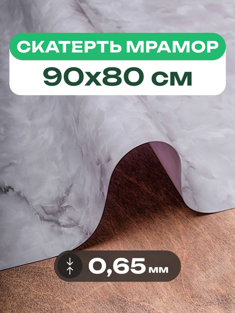 Скатерть жидкое гибкое на стол 80x90 серый мрамор #1
