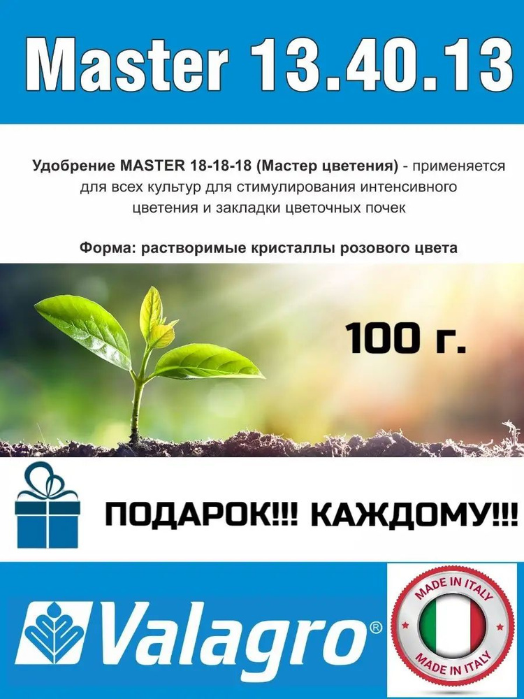 Удобрение #1