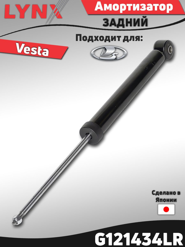 Амортизатор задний Vesta Никон