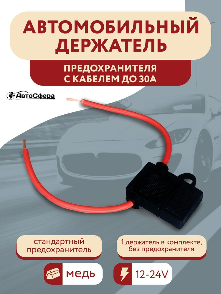 Держатель предохранителя #1