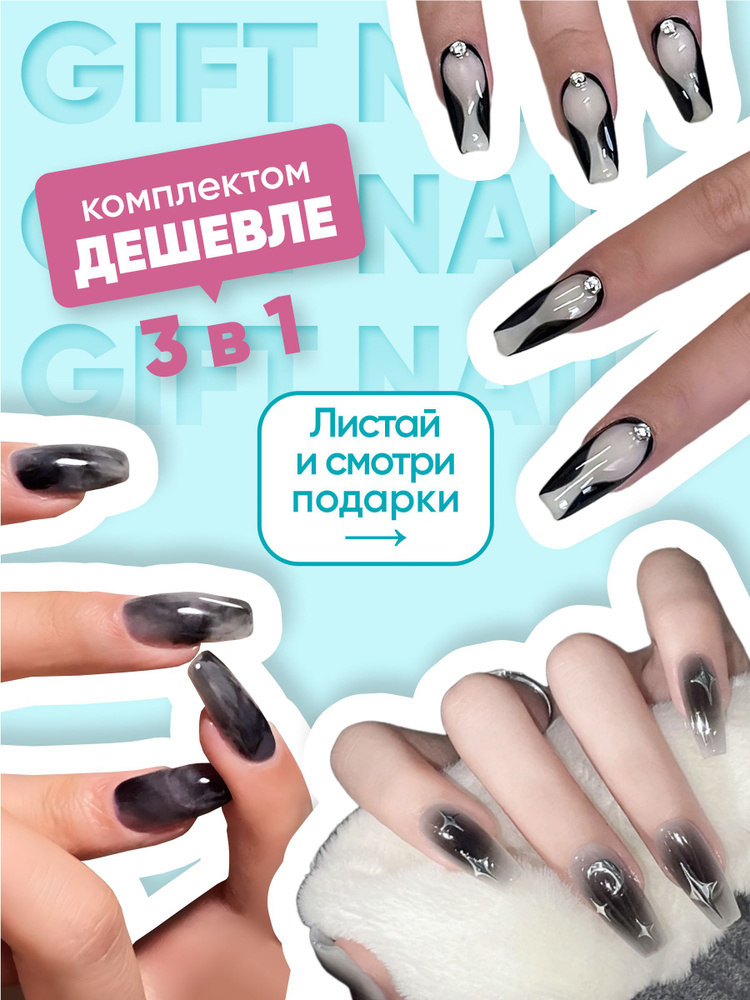 Накладные ногти из 3 дизайнов/ Ногти накладные с клеем 3 набора/Длинные ...