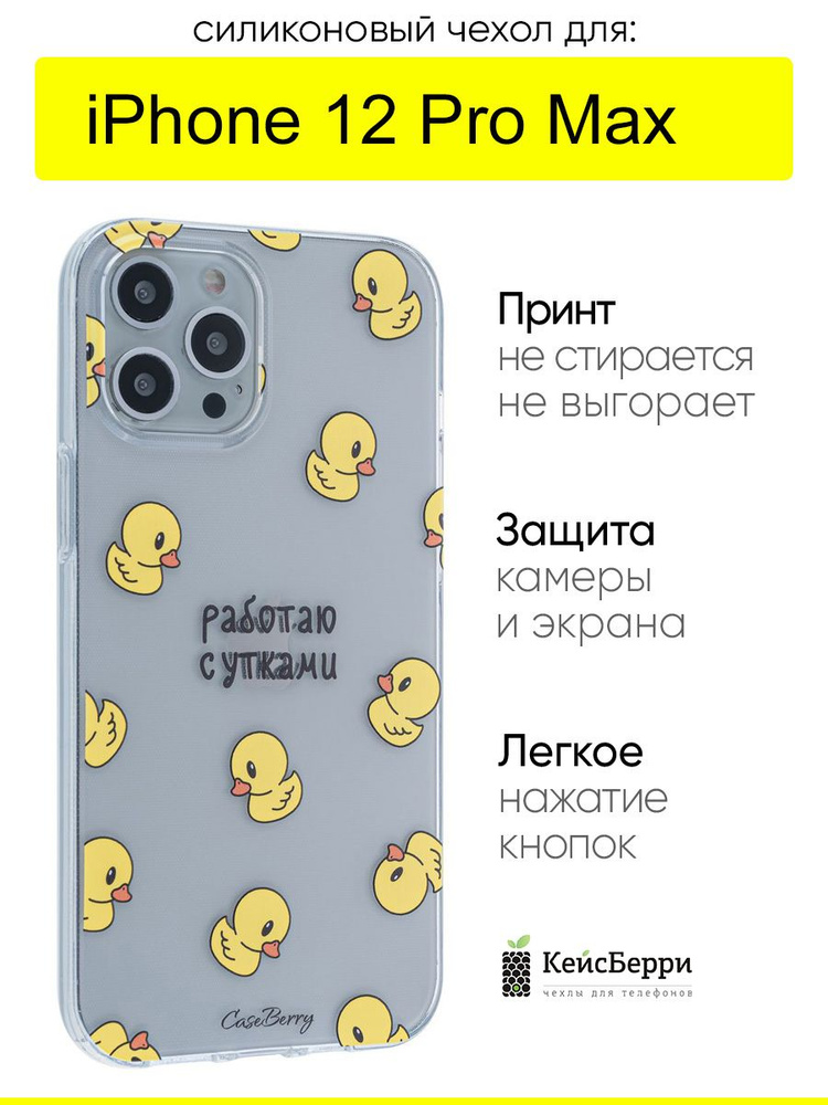 Чехол для iPhone 12 Pro Max, серия Clear #1