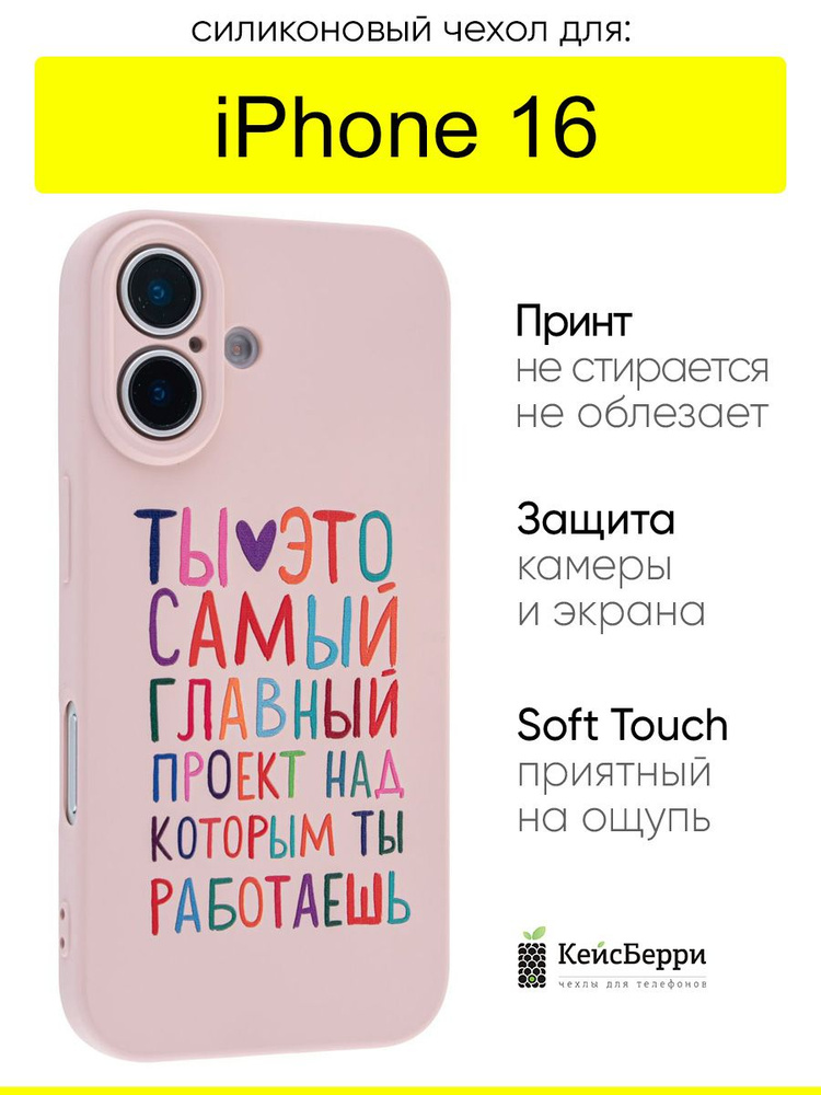 Чехол для iPhone 16, серия Soft #1