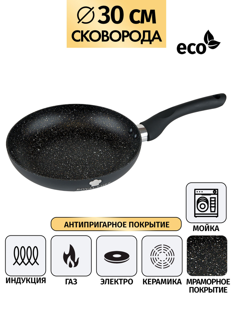 Сковорода от бренда Royal Chef, диаметр 30 см. Цвет черный. #1