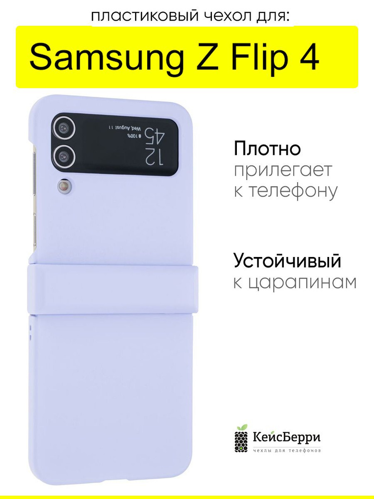 Чехол для Samsung Galaxy Z Flip 4, серия Folding case #1