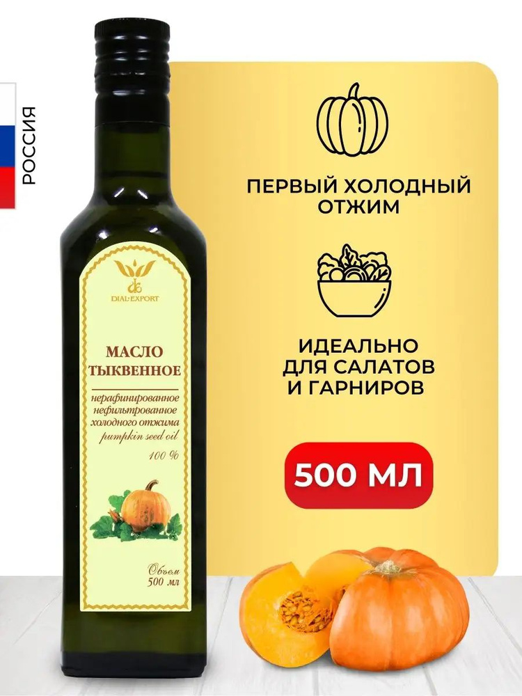 Тыквенное масло DIAL-EXPORT холодного отжима 500 мл купить на OZON по ...