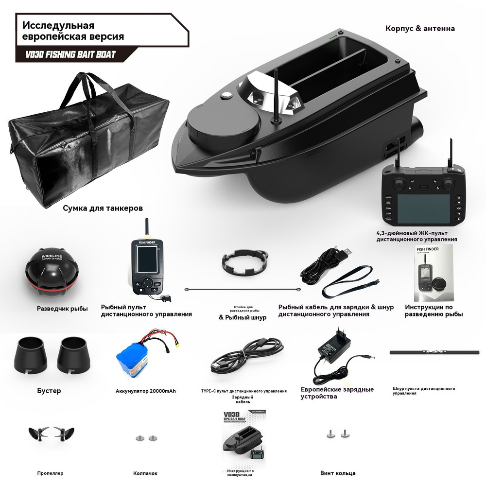 V030 прикормочный кораблик с gps и эхолотом XJ-01 купить на OZON по ...