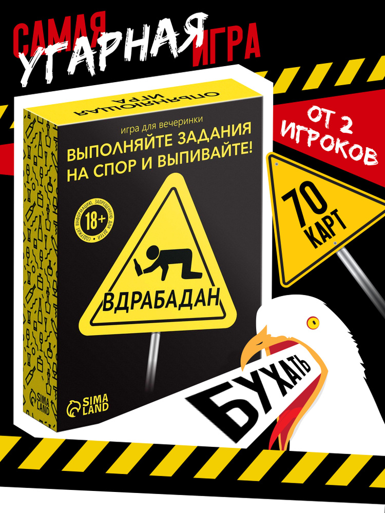 Настольная игра для компании 'Вдрабадан' #1