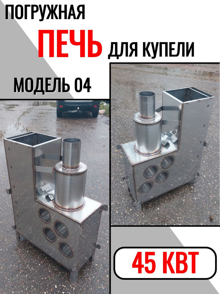 Погружная печь для купели 45 киловат модель 04 #1