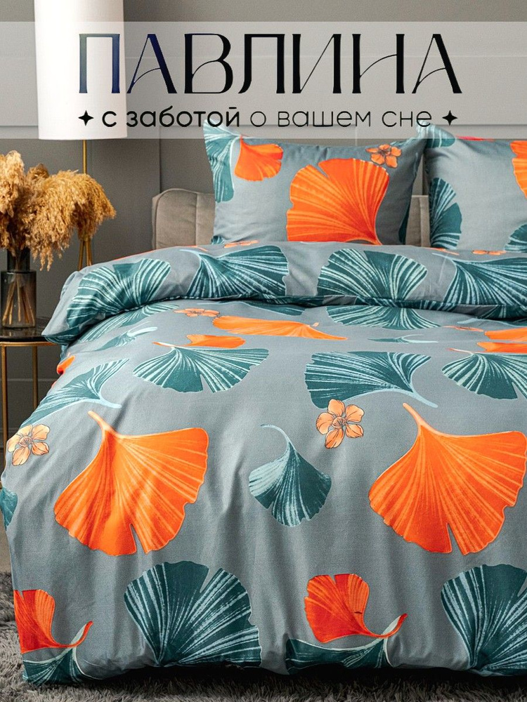 Павлина Комплект постельного белья, Полисатин, Евро, наволочки 70x70  #1