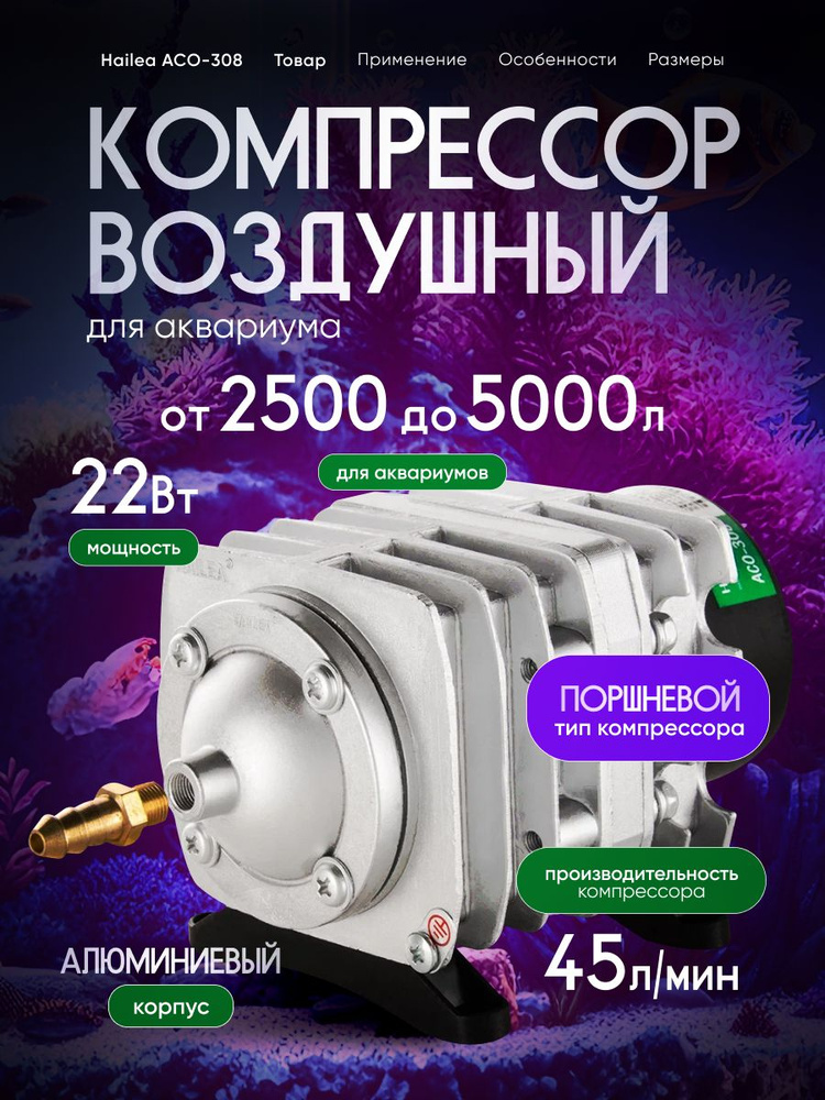 Компрессор для аквариума #1