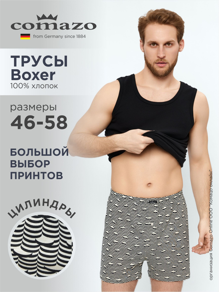 Трусы боксеры Comazo #1