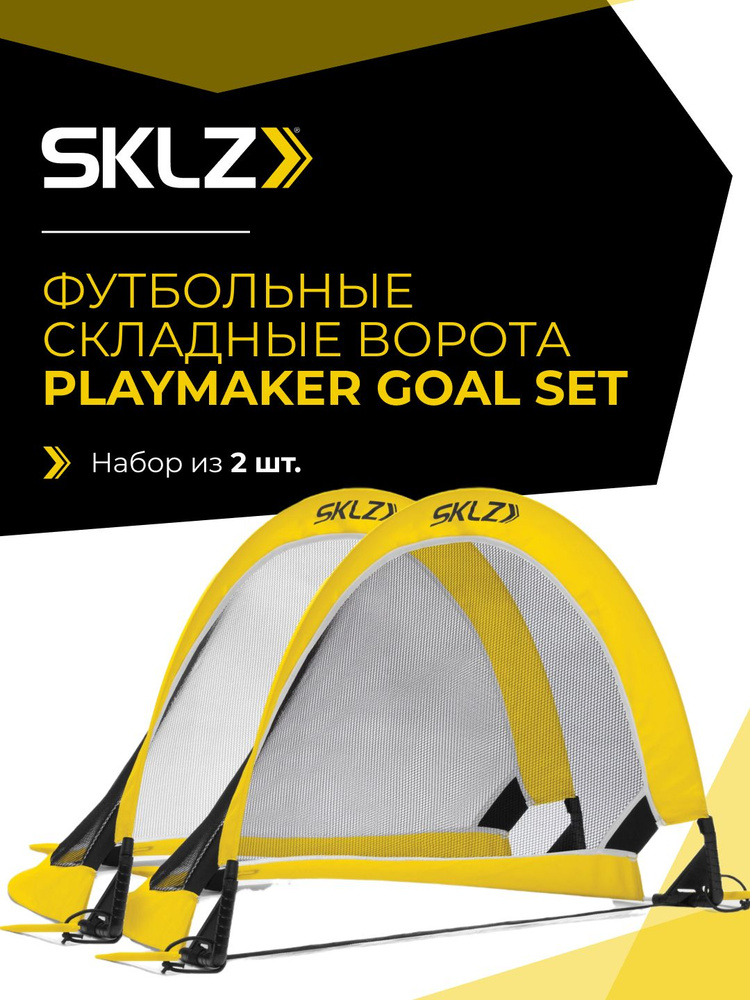 Ворота складные футбольные для детей, для улицы SKLZ 76 см, 2 шт. PLAYMAKER GOAL SET #1