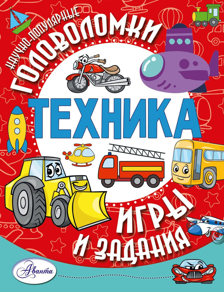 Техника #1