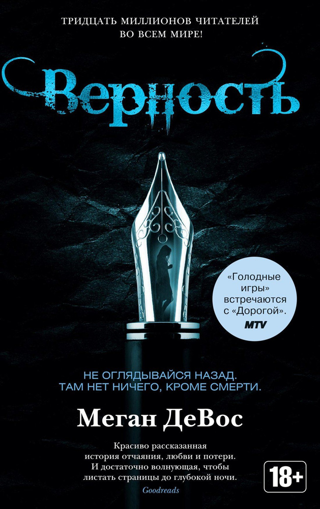 Верность #1