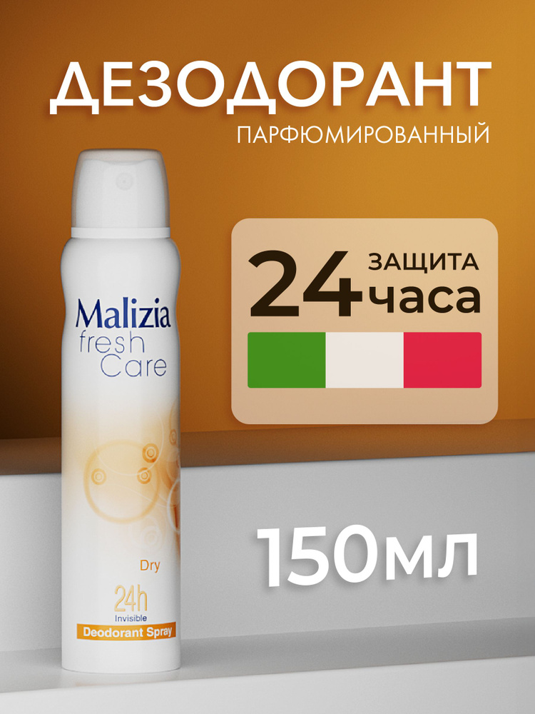 Дезодорант 150 мл #1
