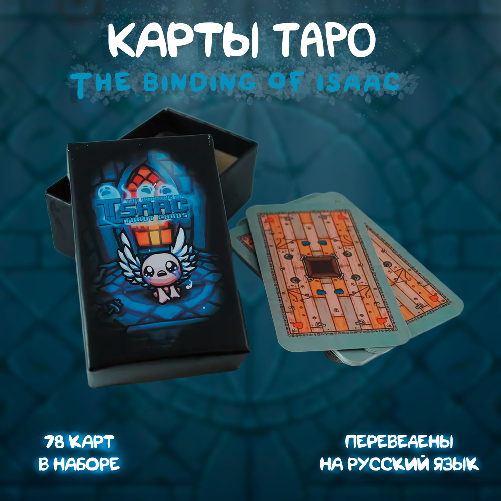 The binding of isaac tarot () OZON (854357176) The binding of isaac tarot () OZON (854357176)