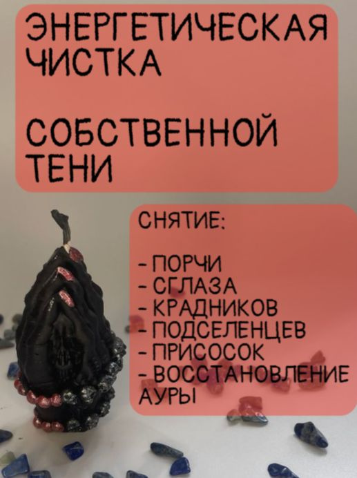 Свечи магические программные "Чистка своей тени". Чистка негатива, от порч, от сглазов, подселенцев, #1