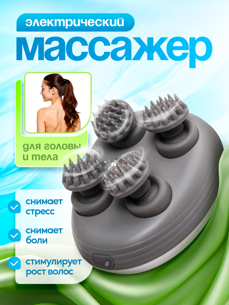 Массажер для головы лица шеи и тела купить на OZON по низкой цене ...