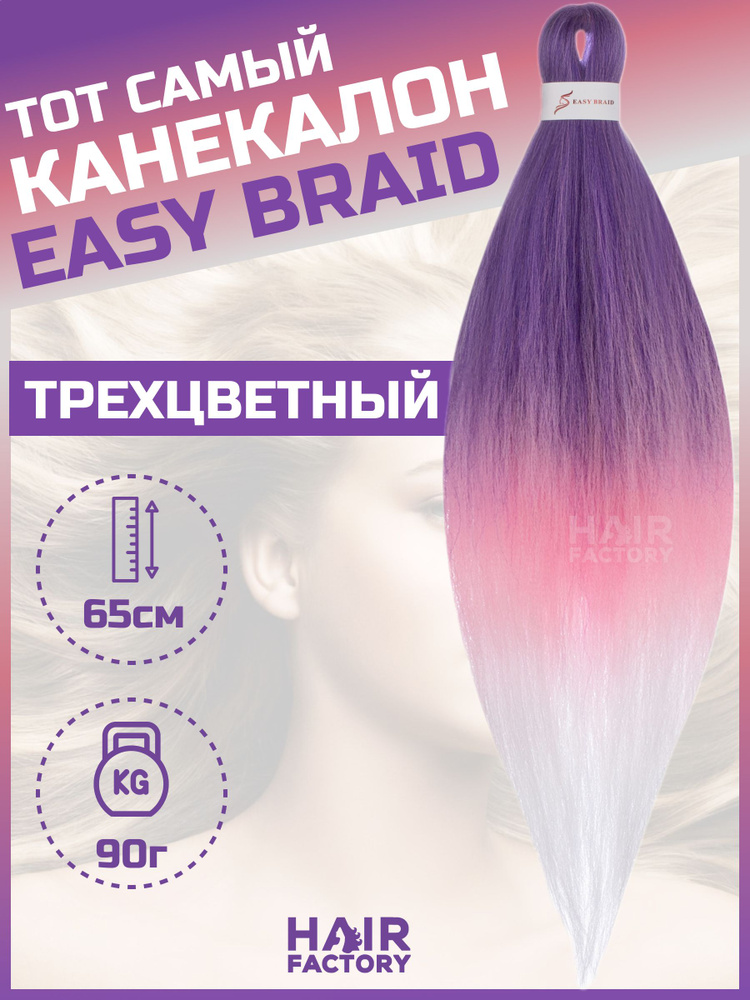 Канекалон Easy Braid #1