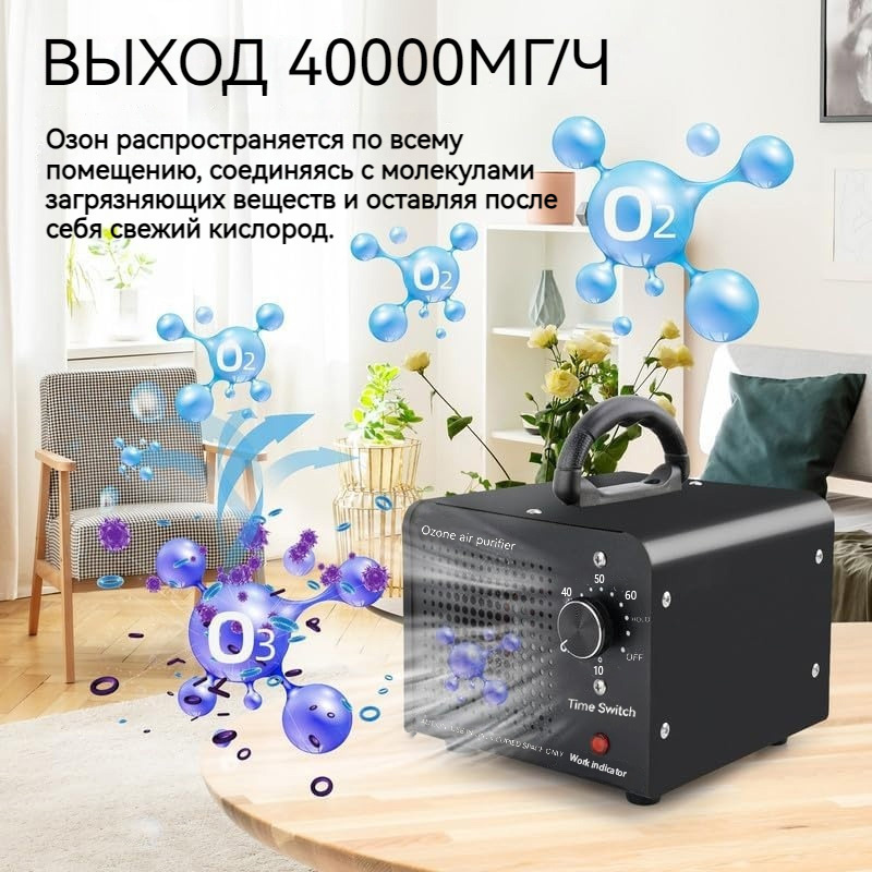 Озонатор воздуха для дома, ионизатор воздуха для дома, плесени для дезинфекции, 120 грамм/час #1