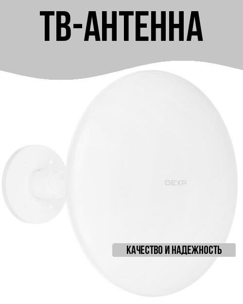 ТВ-Антенна #1