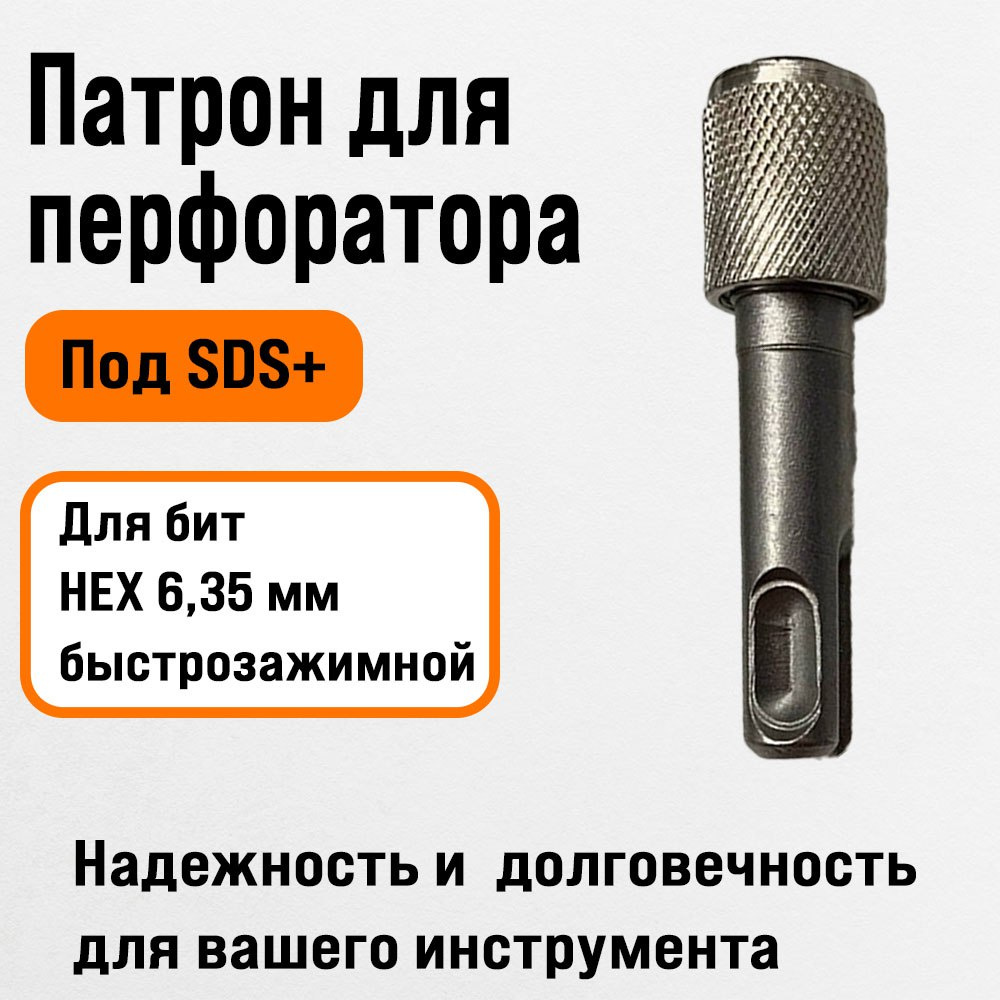 Патрон для дрели #1
