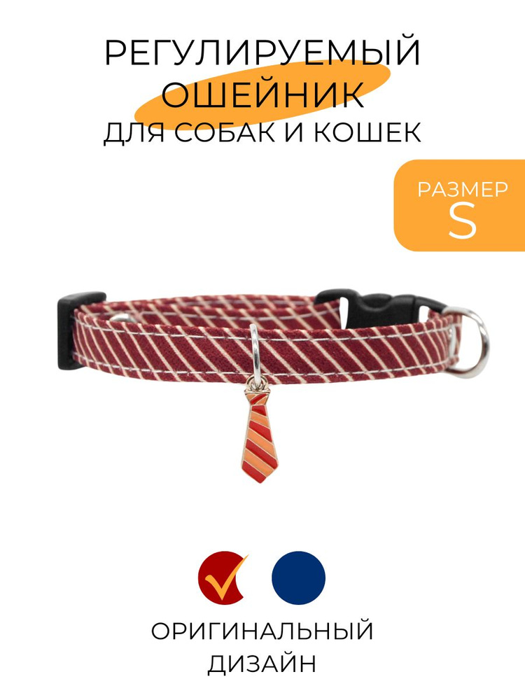 Ошейник #1