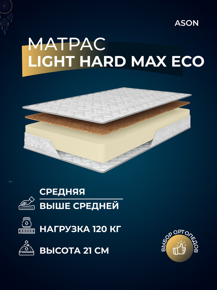 Ason Матрас, Беспружинный, 90х185 см #1