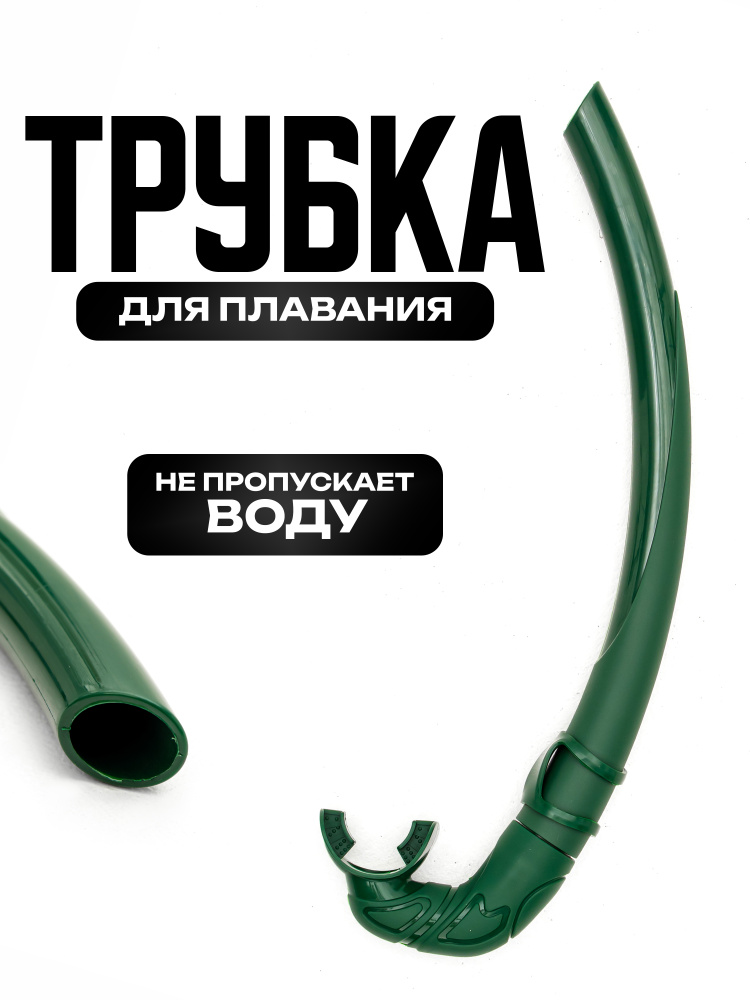 Трубка GO DIVE Basic green #1