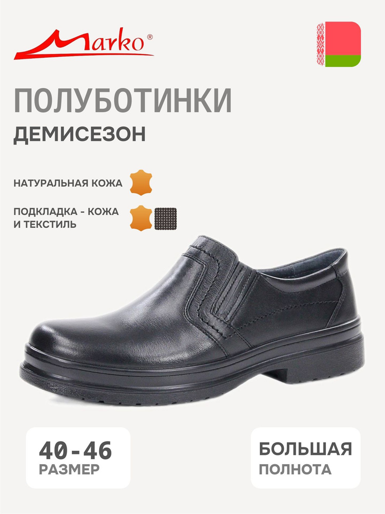Ботинки Marko #1