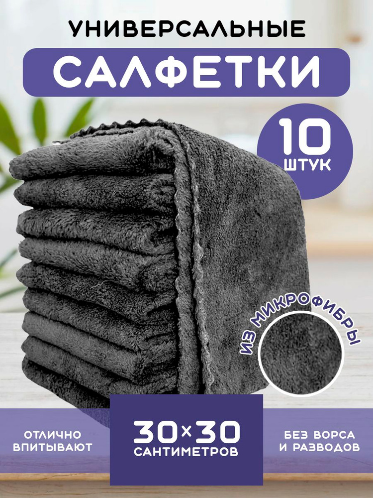 Тряпка, 10 шт #1