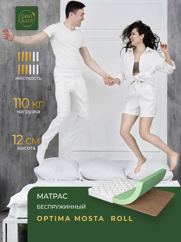 DAVI SLEEP Матрас, Беспружинный, 160х185 см #1