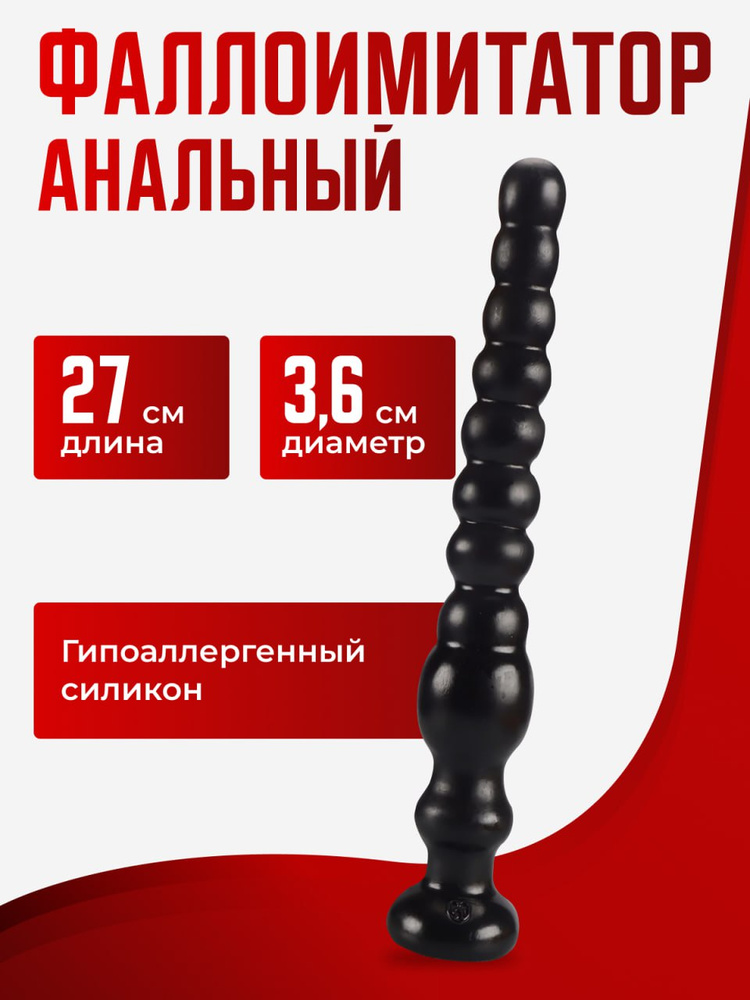 Фаллоимитатор, 27см #1