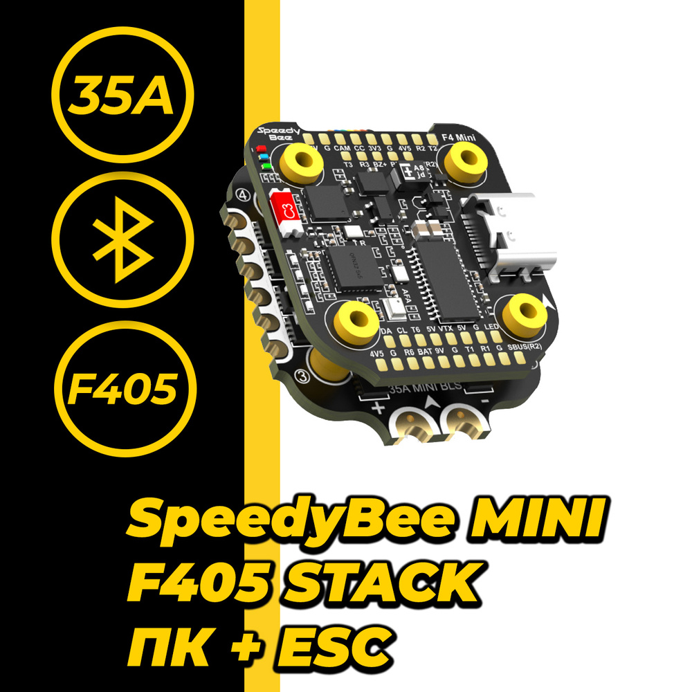 SpeedyBee F405 mini 20x20 BLS 35A STACK полётный контроллер + ESC #1