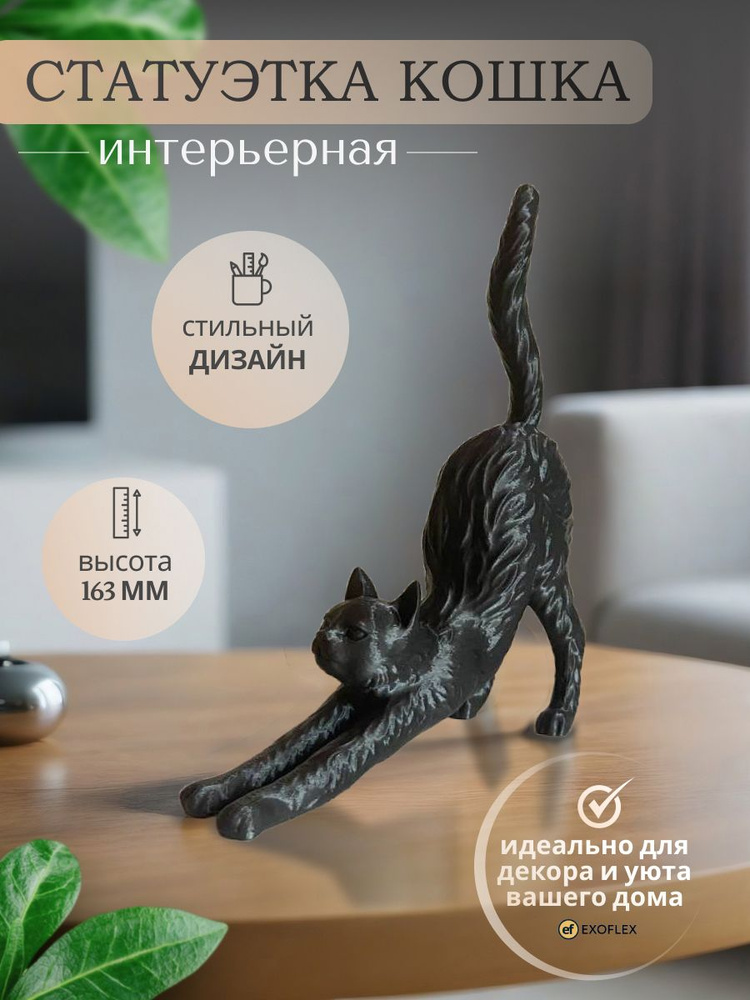 Декоративная фигурка "Кошка" для интерьера #1