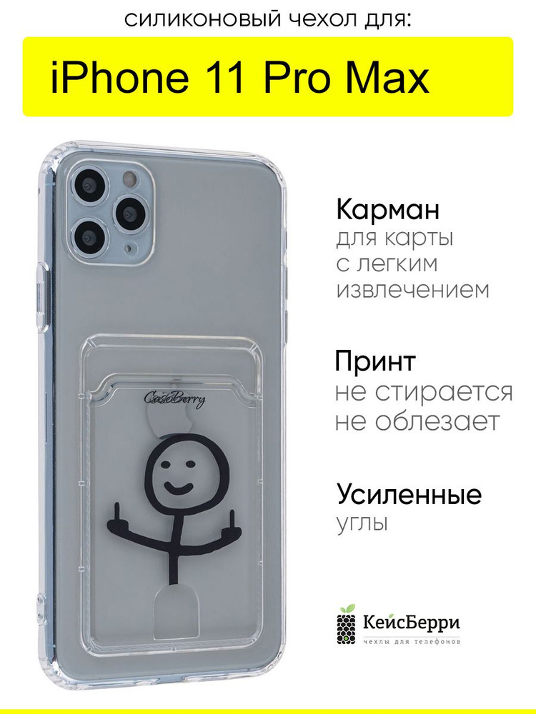 Чехол для iPhone 11 Pro Max, серия Cardhold #1