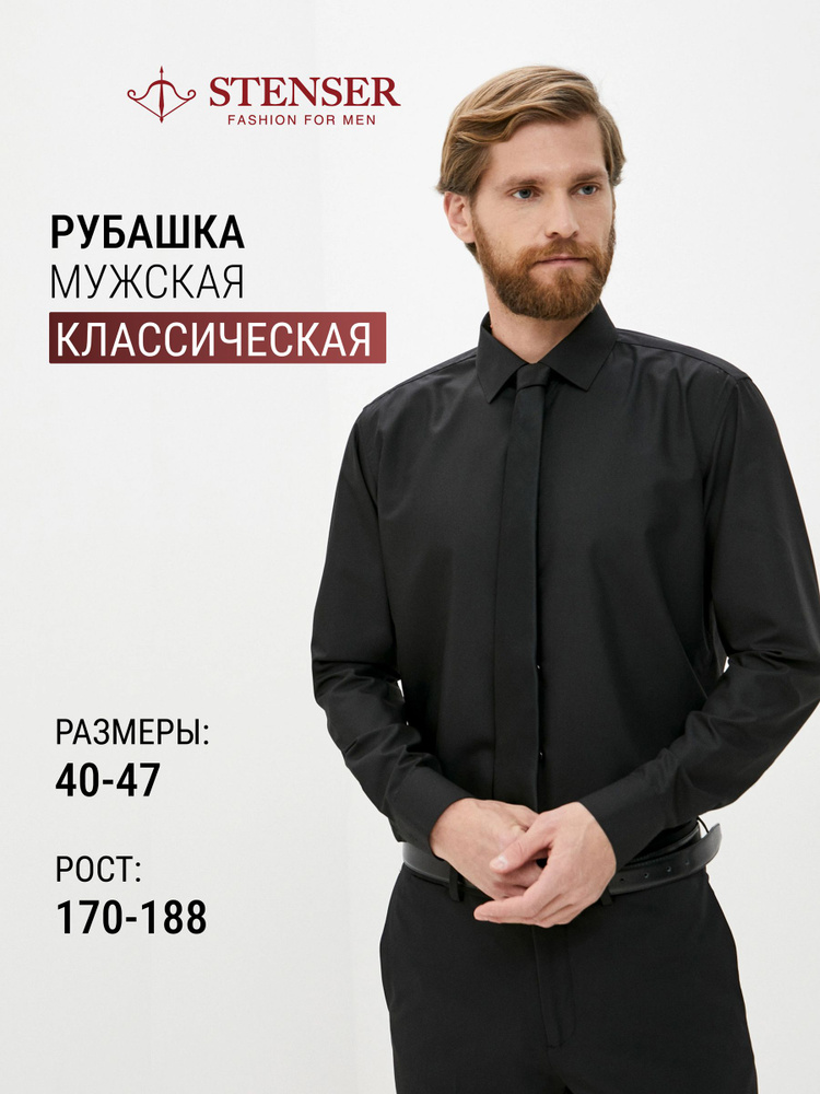 Рубашка STENSER #1