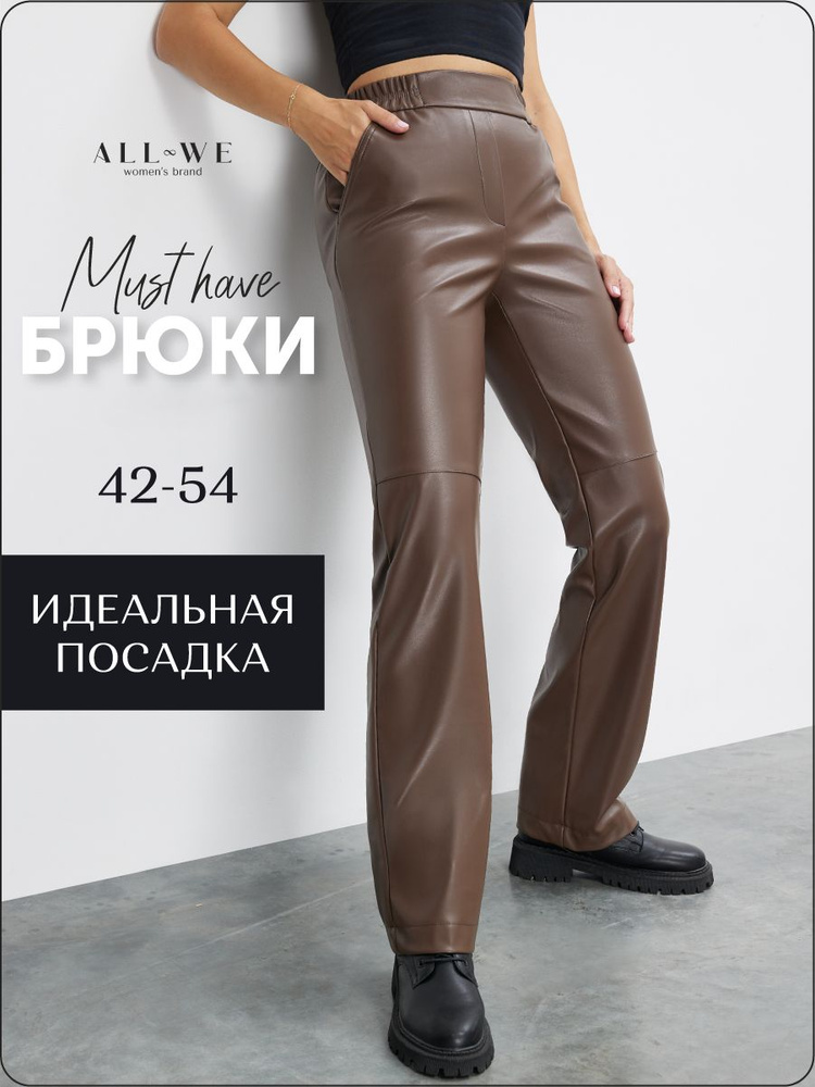 Брюки прямые All We #1