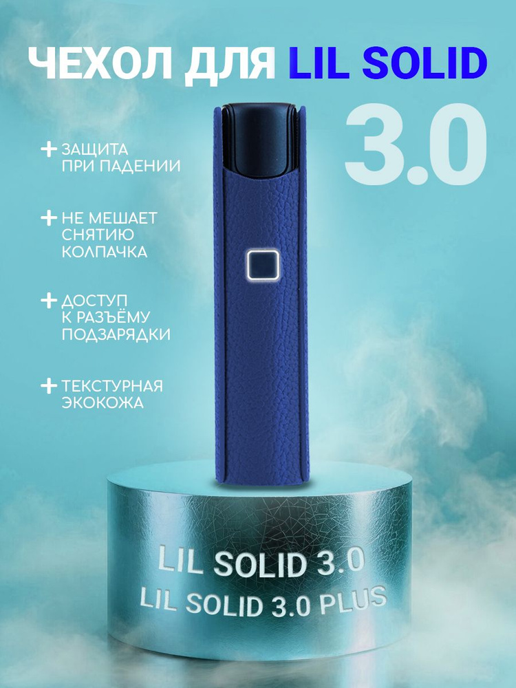 Чехол для LIL SOLID 3.0 #1