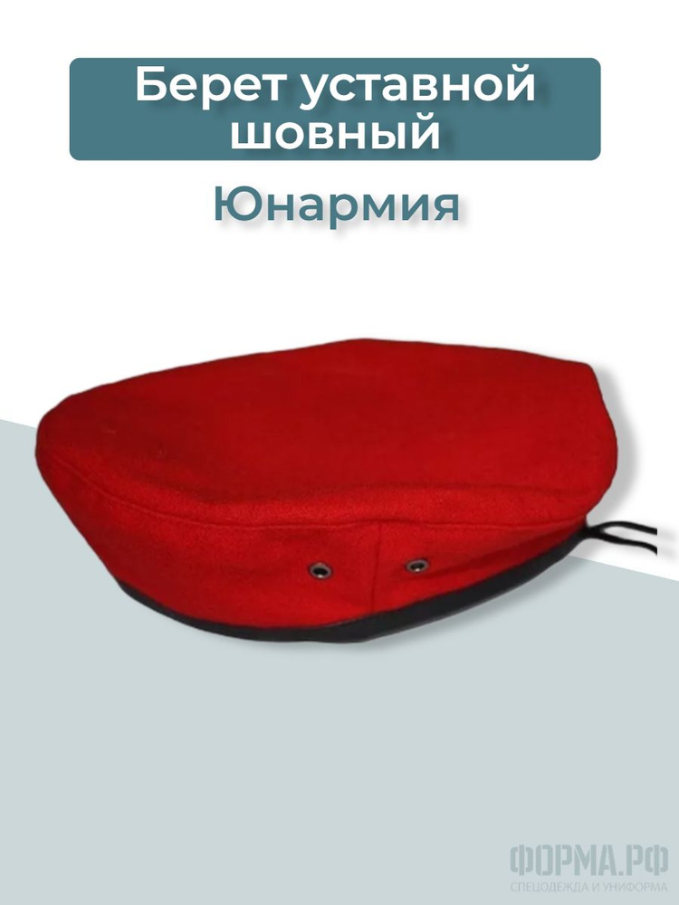 Берет #1