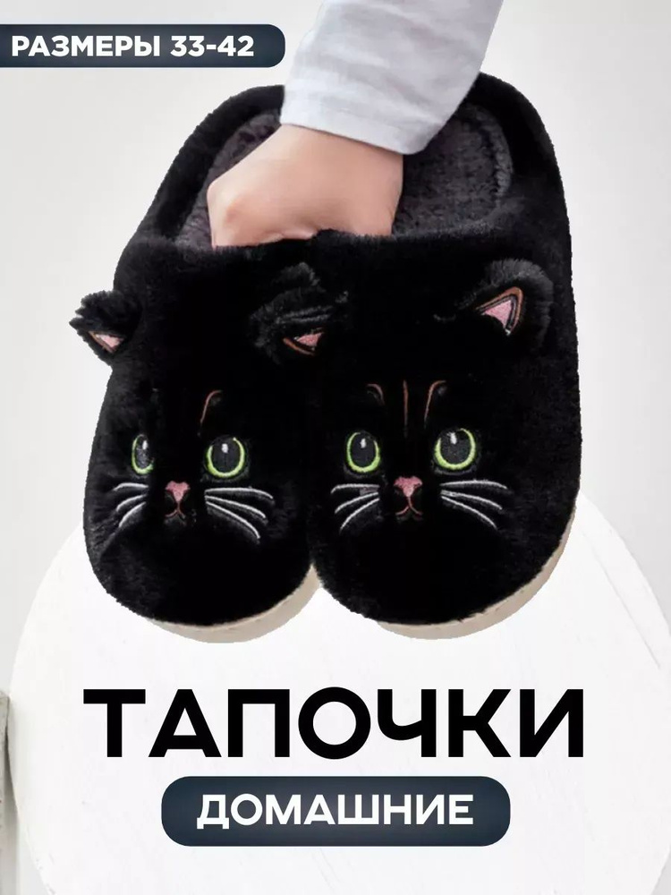 Тапочки #1