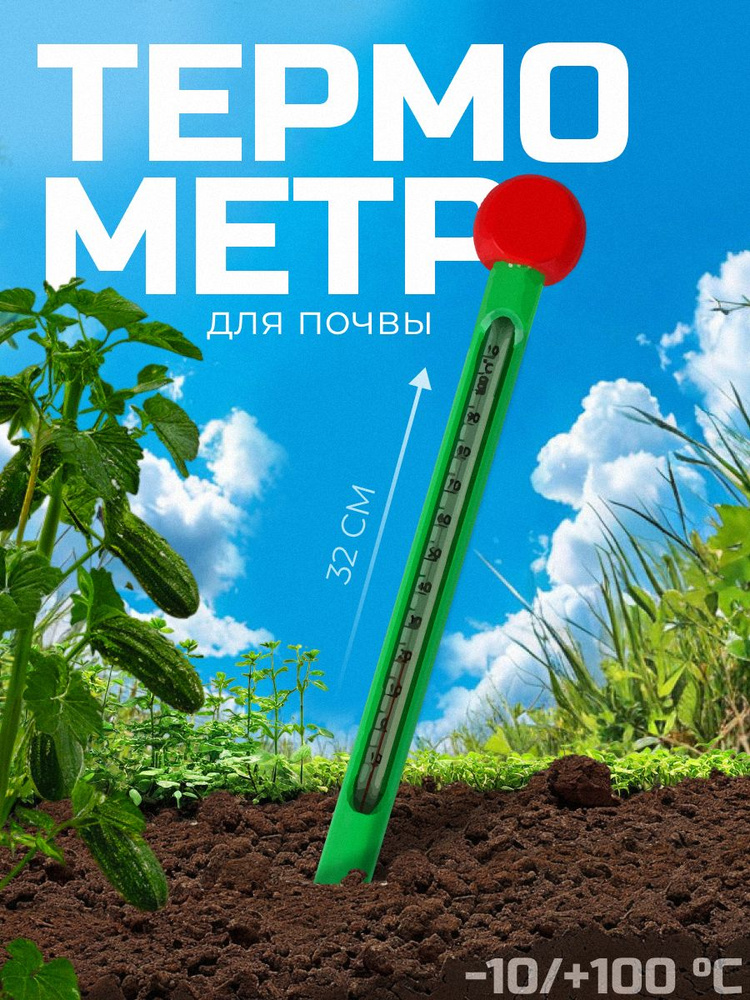 термометр #1