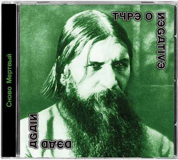 CD-диск Type O Negative - Dead Again (2 CD) (RU) #1