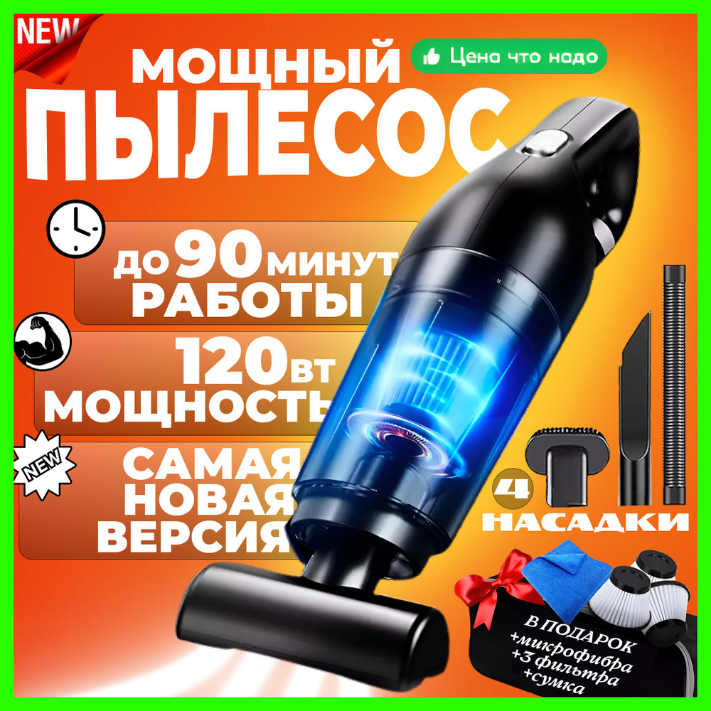 Пылесос для автомобиля/Автомобильный пылесос мощный. купить на OZON по ...