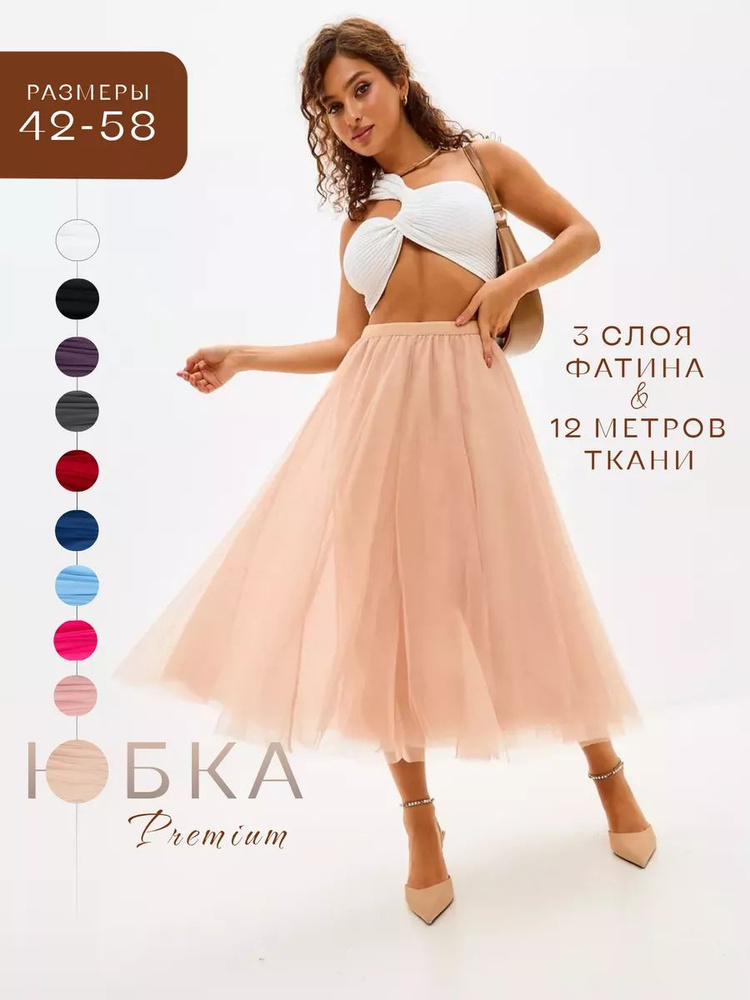 Юбка ВАМ УЮТНО #1