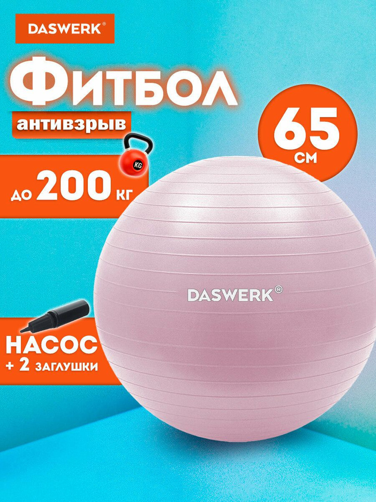 Фитбол #1