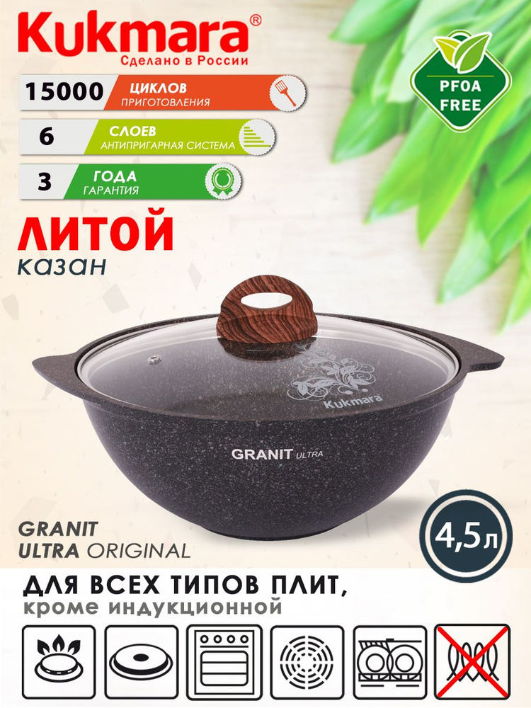 Kukmara Казан "Granit ultra original", 4.5 л #1